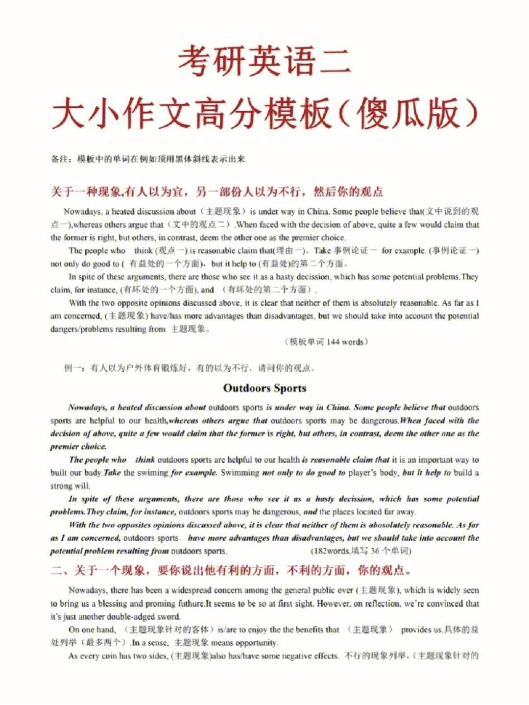 石雷鹏考研英语作文百度网盘(考研英语作文模板百度网盘)