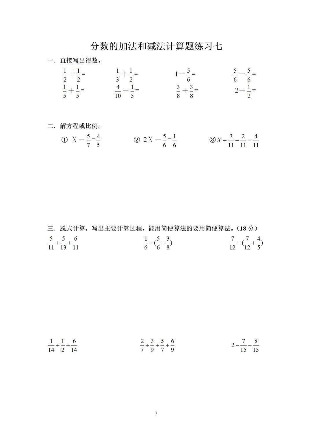 小学数学计算题100道及答案_小学数学计算题100道及答案解析