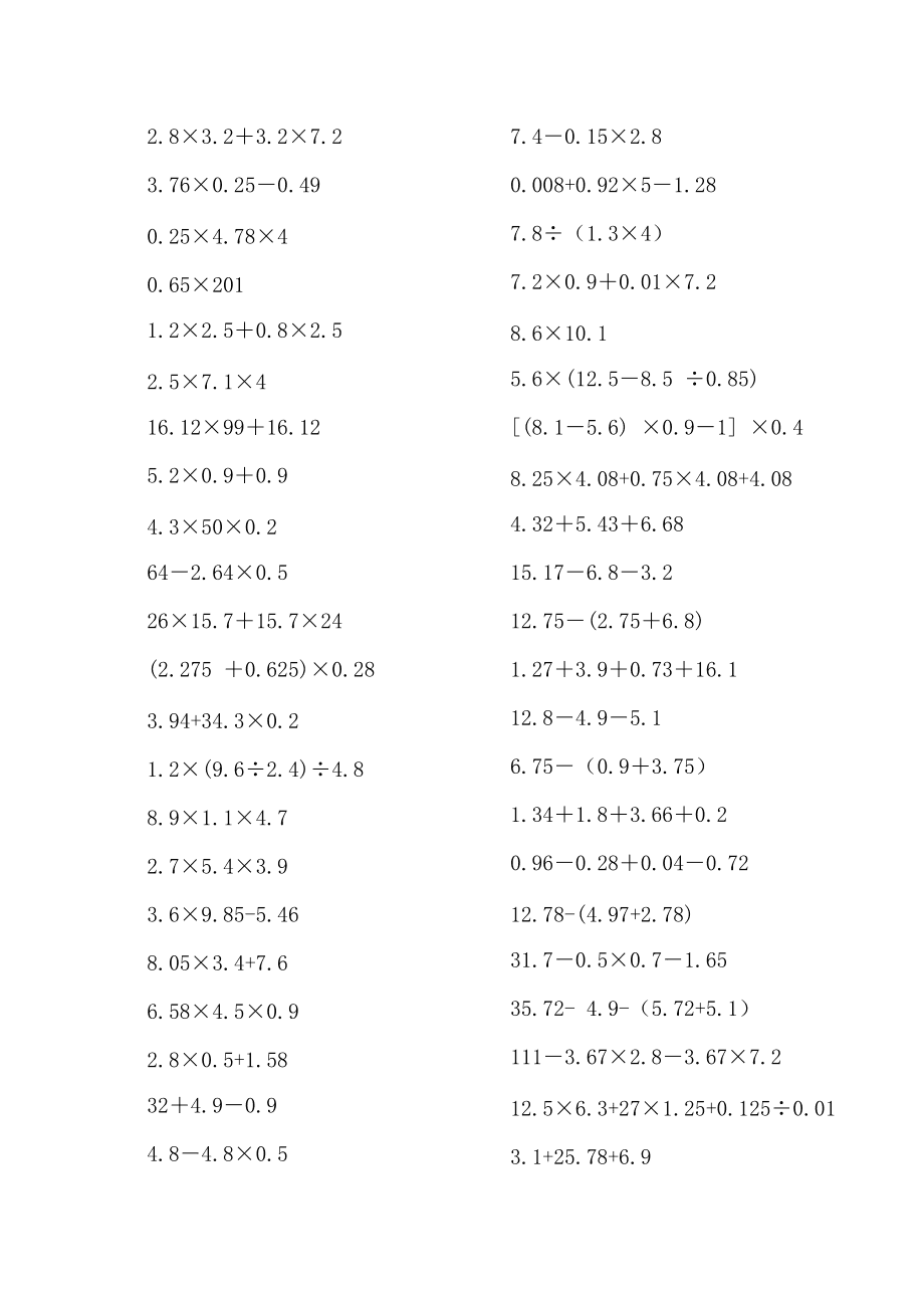 小学数学计算题100道及答案_小学数学计算题100道及答案解析