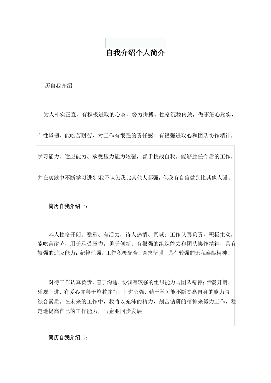 个人简历怎么写自我介绍50字(个人简历怎么写自我介绍)