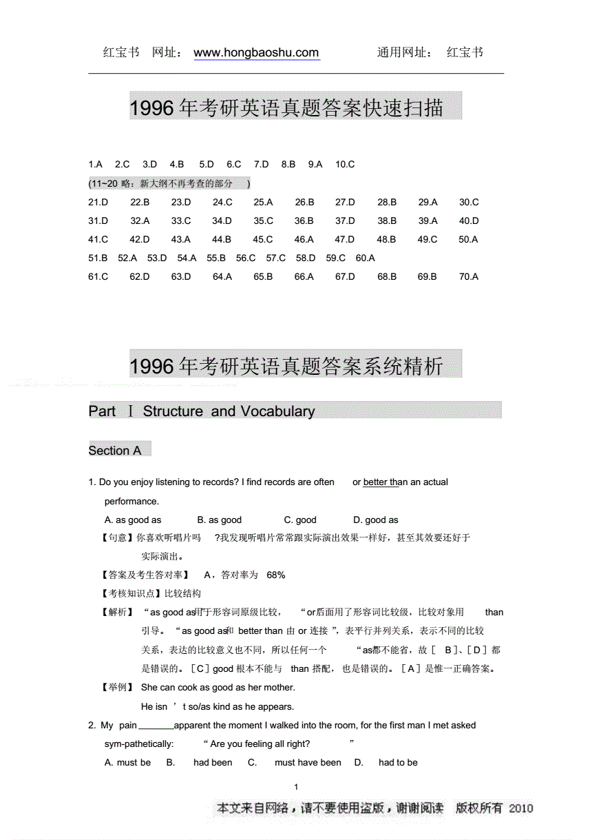 考研英语一历年真题pdf2010_考研英语一历年真题pdf