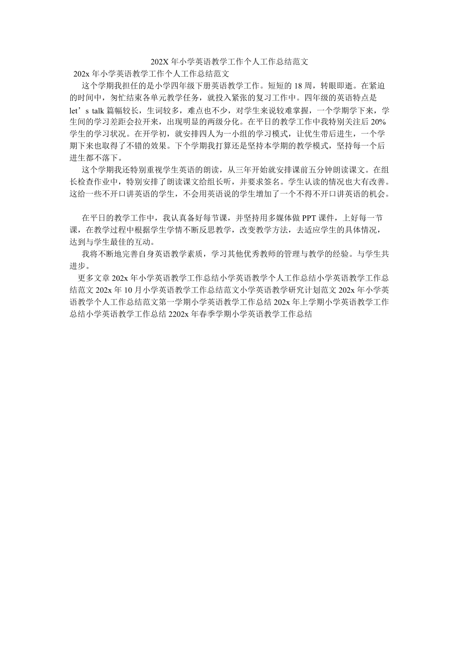 2020小学英语教学工作总结_春季小学英语教学工作总结