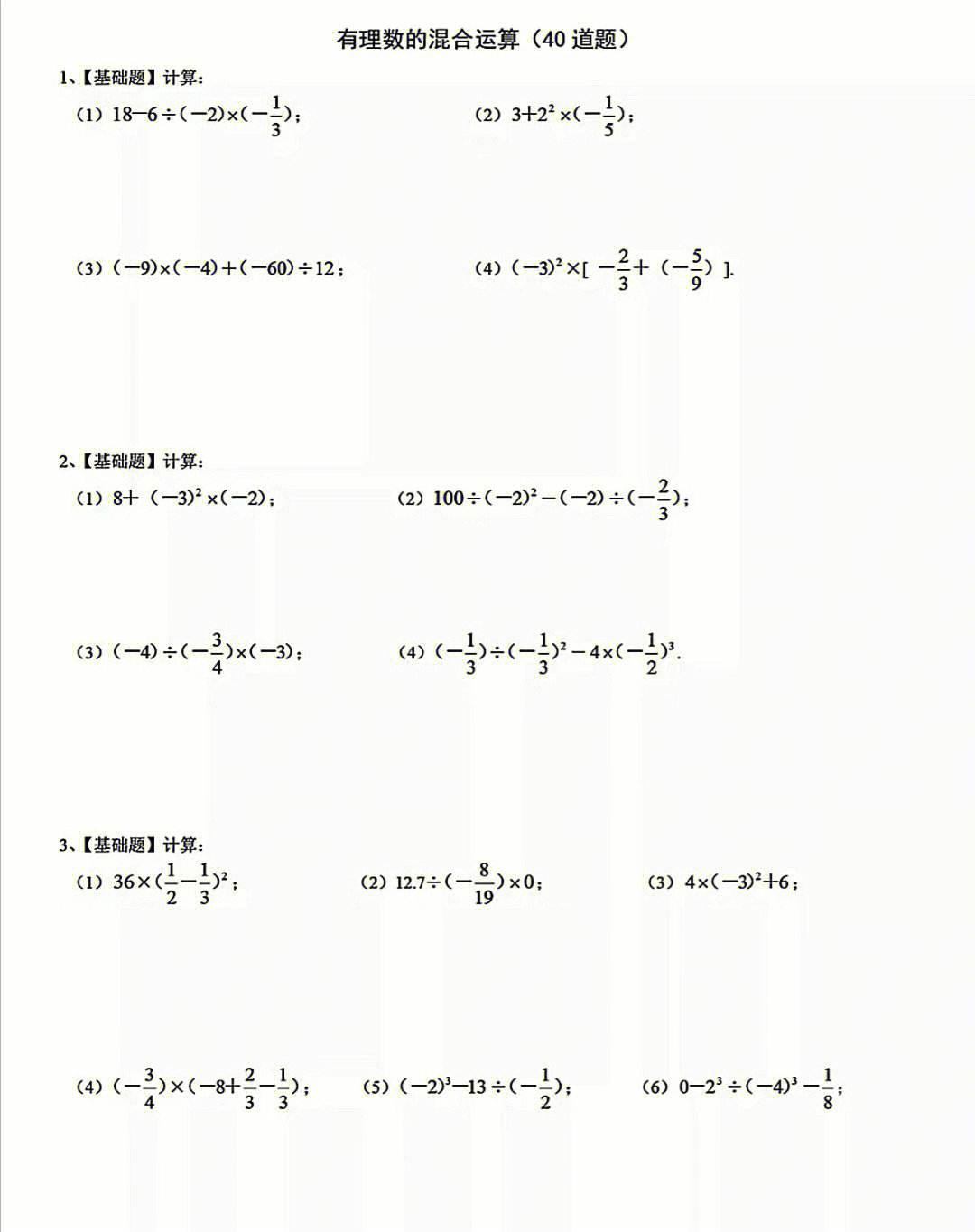 初一数学计算题训练_初一数学计算题训练及答案过程