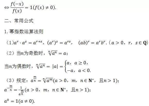 高二数学公式大全(完整版)的简单介绍