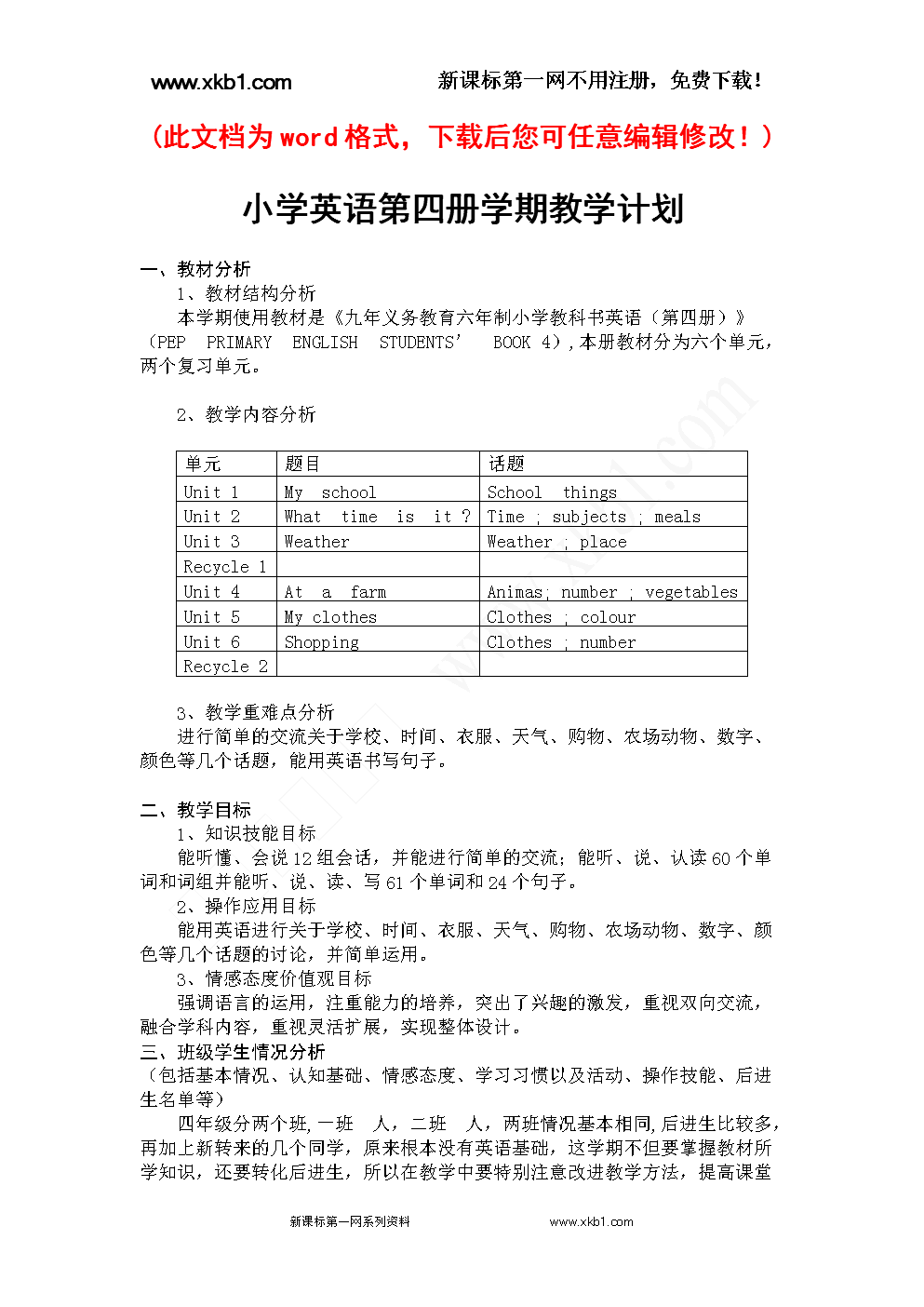 八年级英语教学计划下册(八年级下册英语教学计划2021)