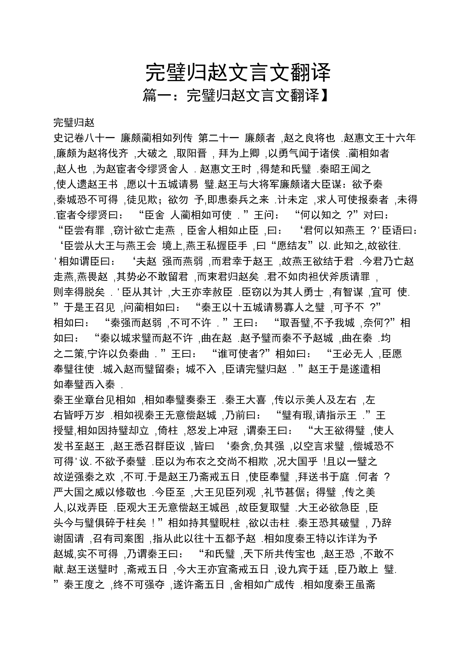 高中语文必背古诗词和文言文带翻译及注释_高中语文必背古诗词和文言文带翻译