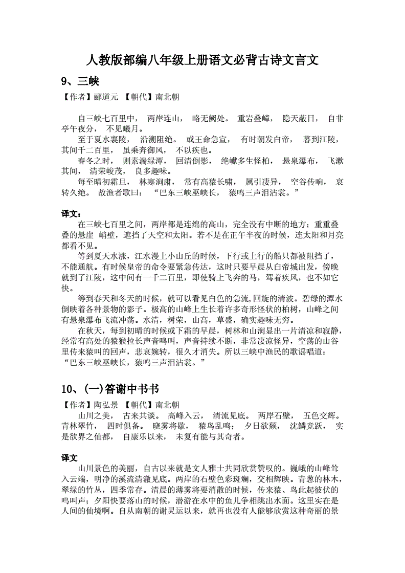 高中语文必背古诗词和文言文带翻译及注释_高中语文必背古诗词和文言文带翻译