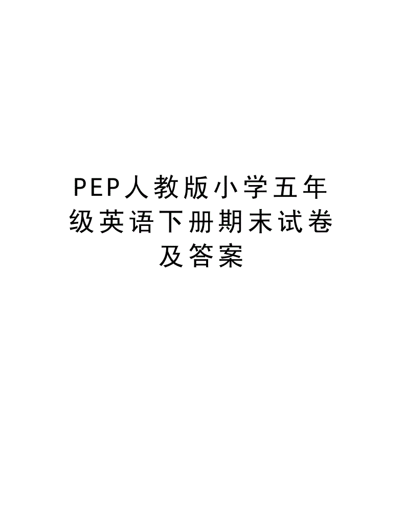 小学英语期末试卷分析(小学英语期末试卷分析与反思)