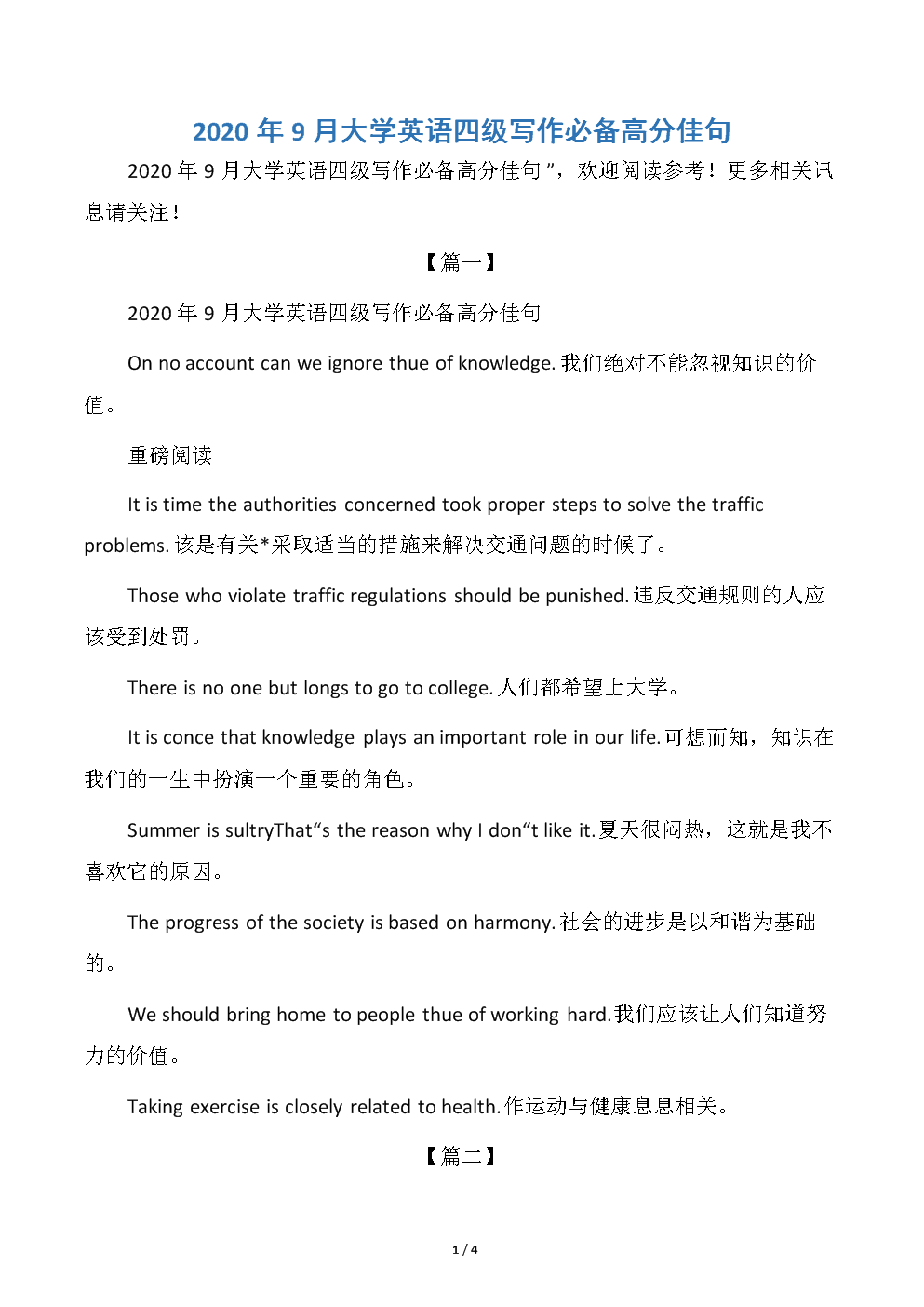 任何题目都可以套的万能英语作文(英语作文必备佳句开头)