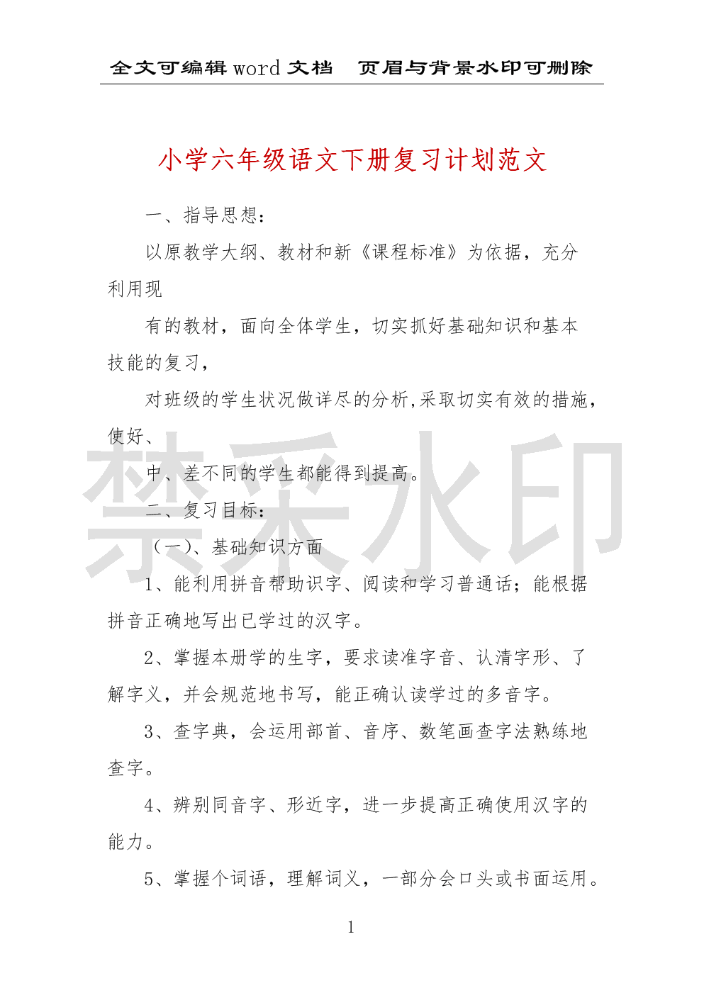 小学六年级语文教研组工作计划2020(小学六年级语文教研工作计划)