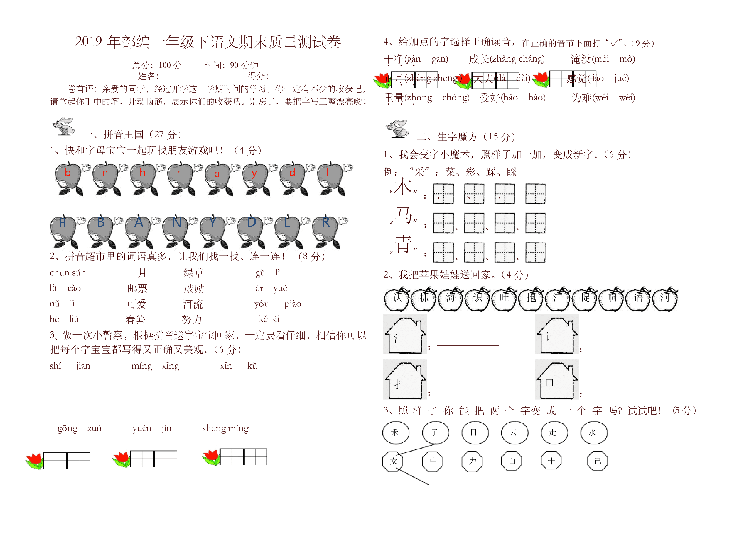 一年级下册语文期末考试重点内容汇总(小学语文一年级下册期末考试重点)