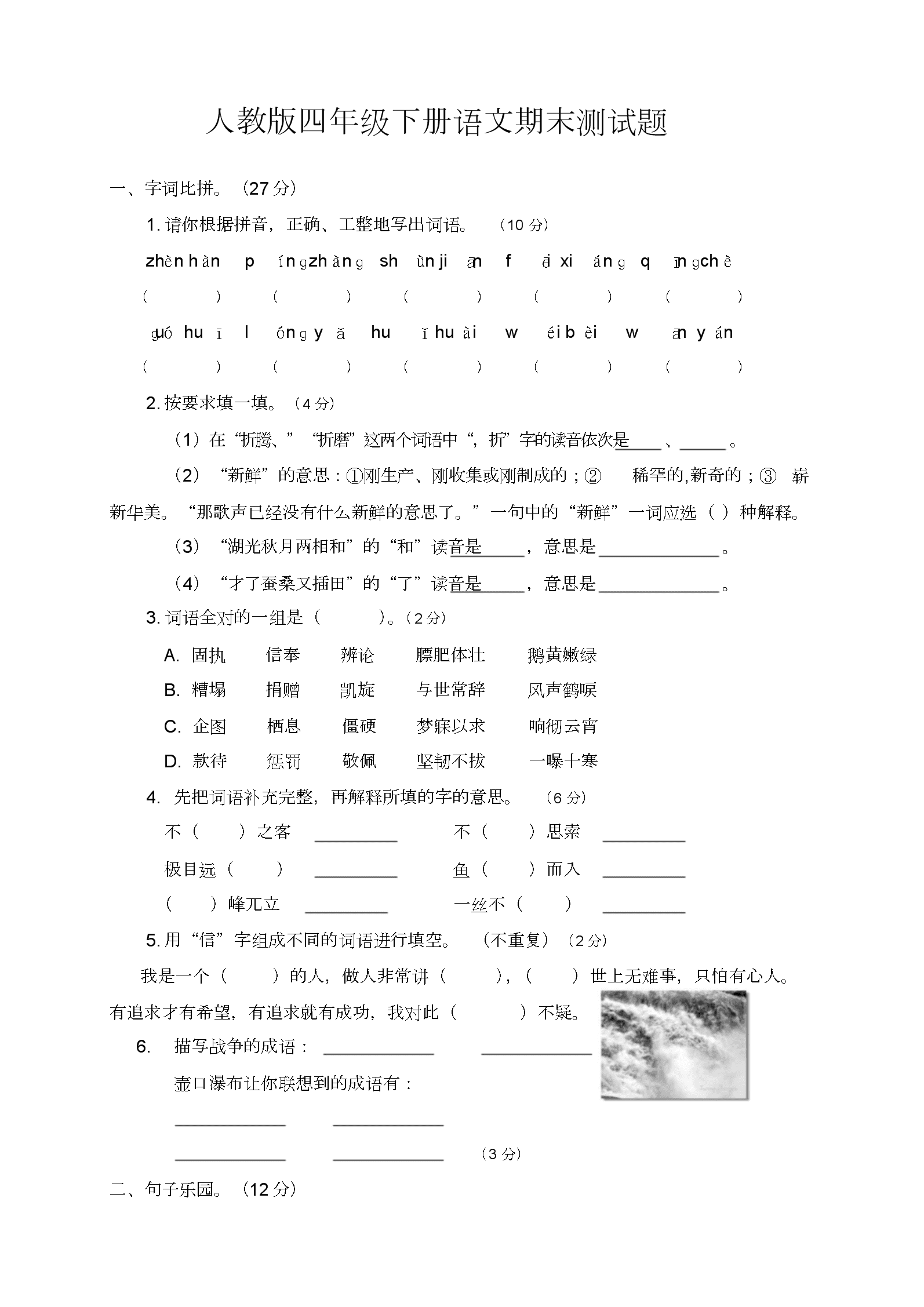 包含五年级上册语文期末试卷2021答案的词条