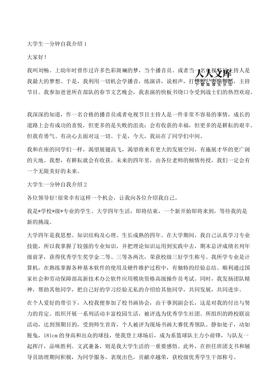 关于大学生简短的一分钟自我介绍的信息