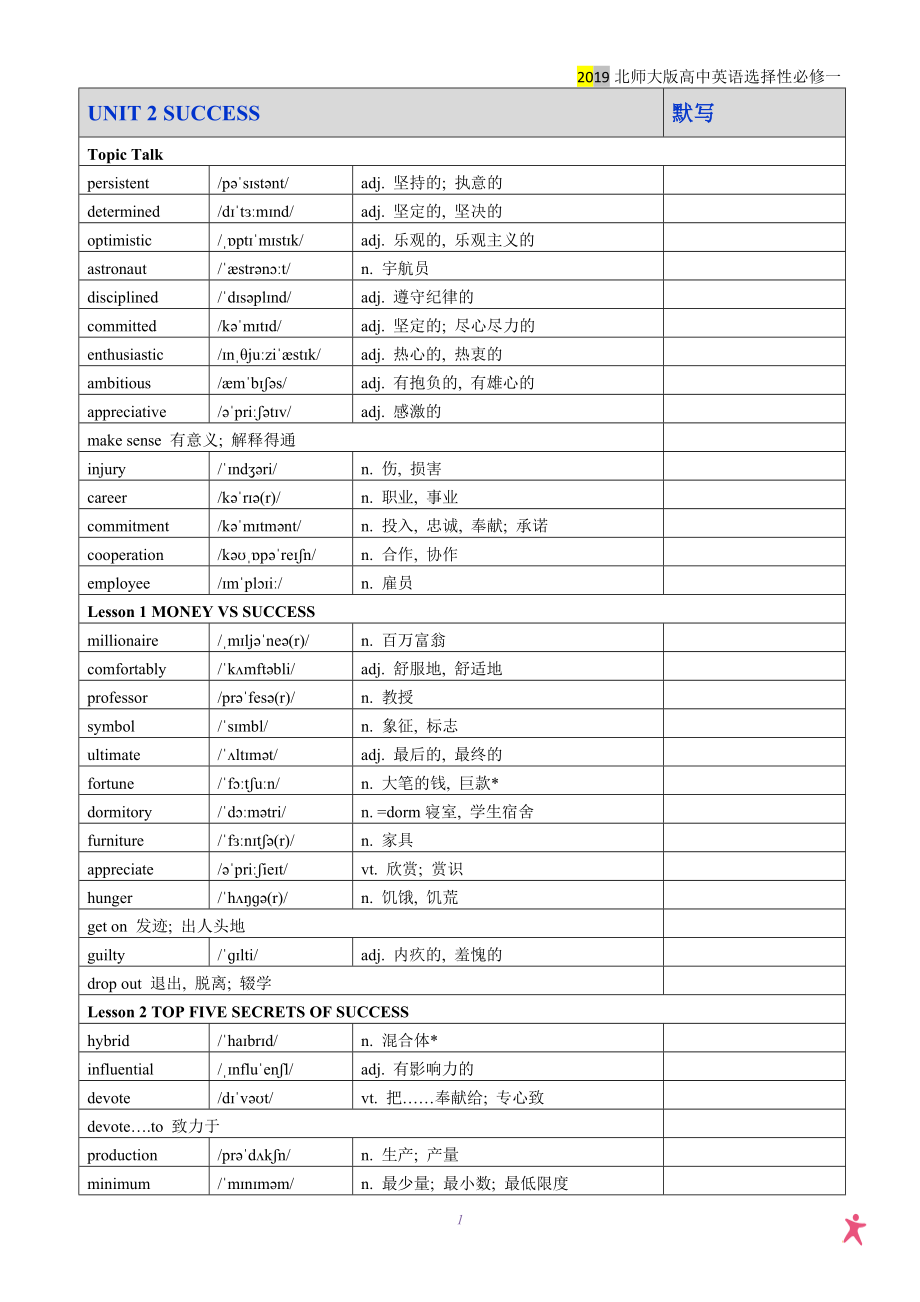 北师大高中英语必修一单词表电子版_高中英语必修一单词表电子版