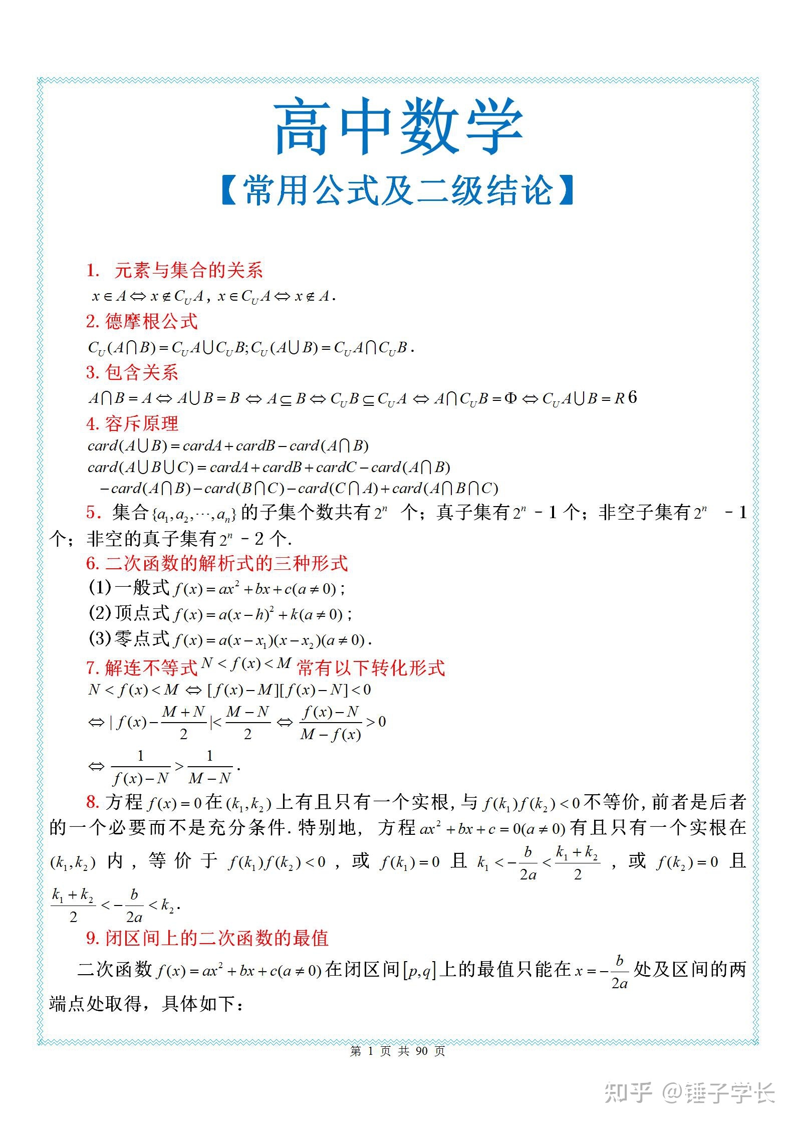 高中数学基础差怎么才能补上来_高一荒废了一整年,高二还有救吗?