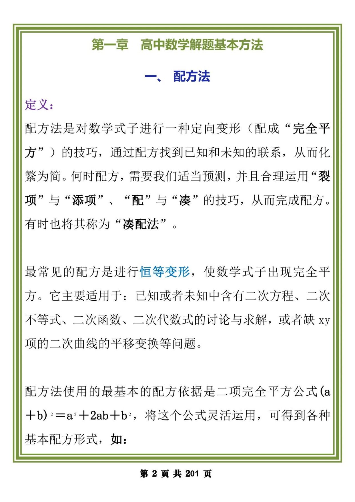 高中数学基础差怎么才能补上来_高一荒废了一整年,高二还有救吗?