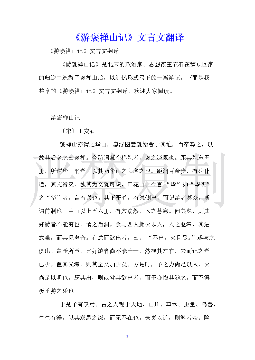 文言文转换翻译成英文_文言文转换翻译