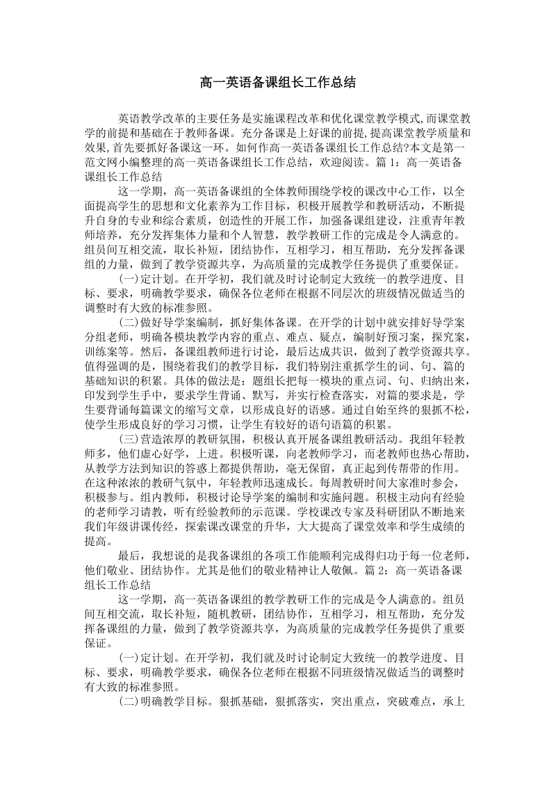 初中英语教师教学工作总结(初中英语教师教学工作总结个人)