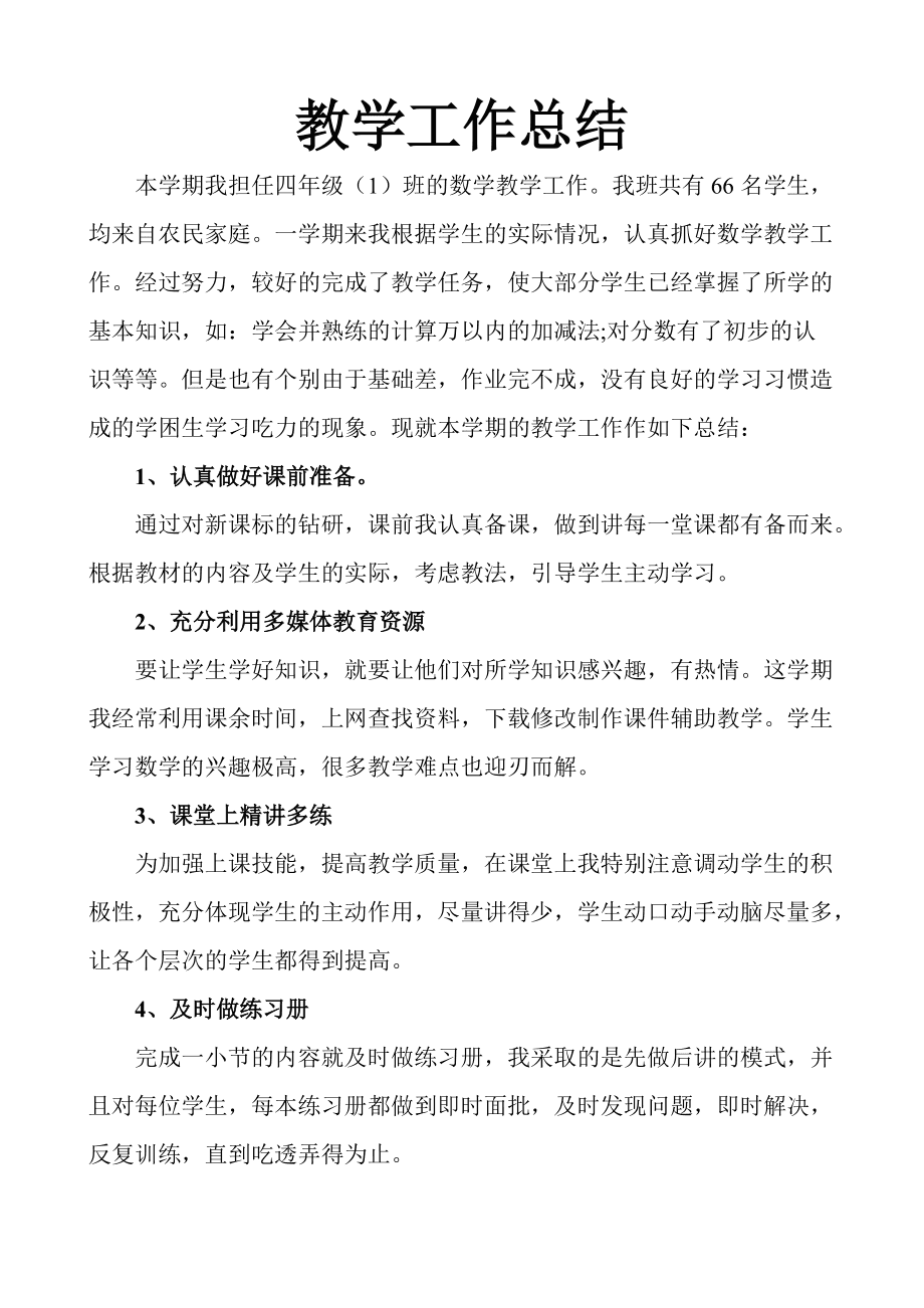 初中英语教师教学工作总结(初中英语教师教学工作总结个人)