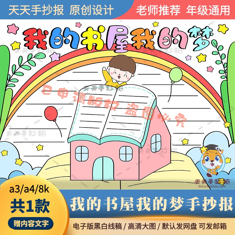 早餐调查表小学生小报(小学生小报)