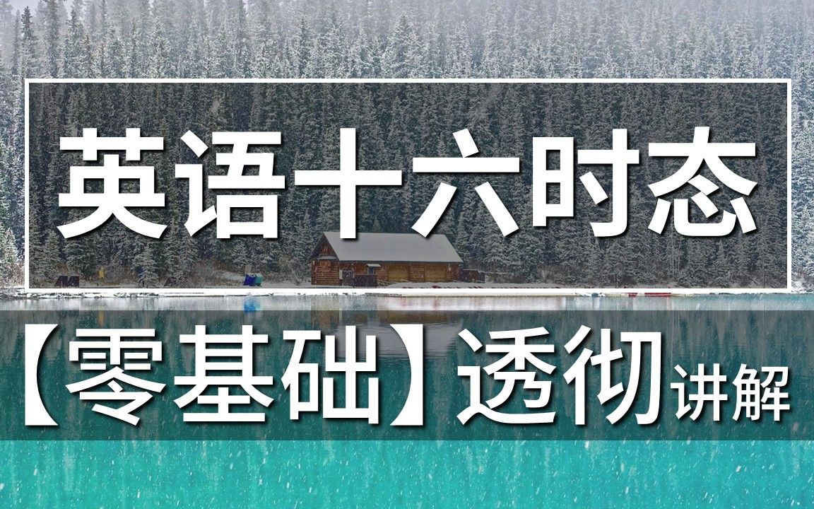 初中英语零基础教学视频讲解_初中英语零基础教学视频