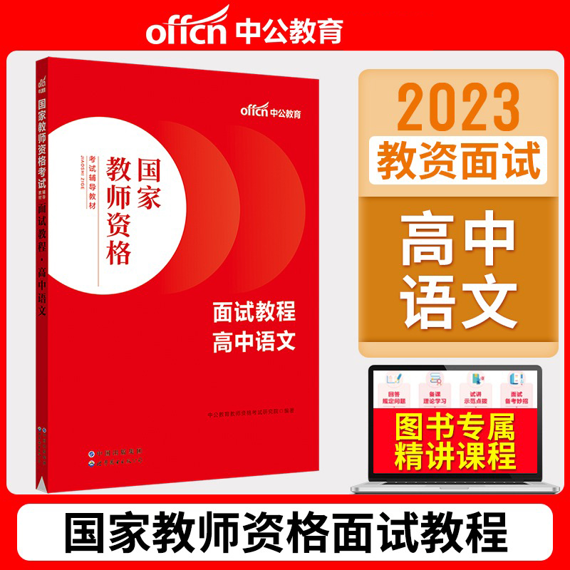 北京教资面试高中语文教科书(2020高中语文教资面试用哪本高中教材)