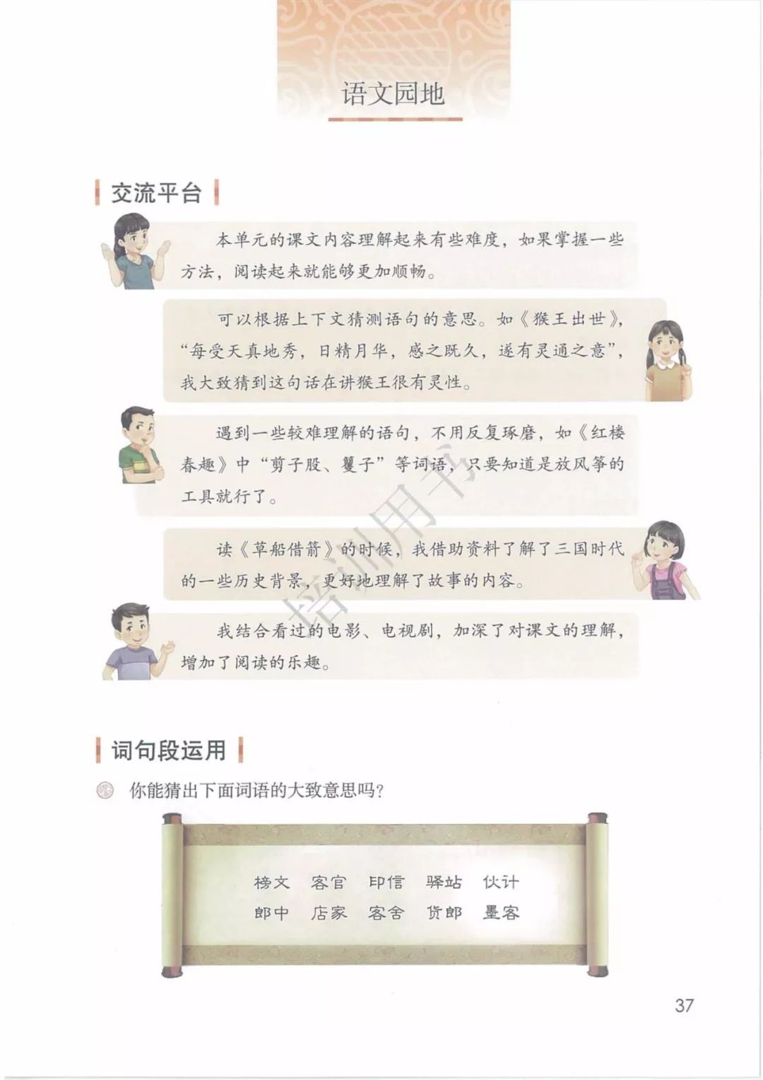 小学五年级语文电子课本下册(小学五年级语文电子课本)