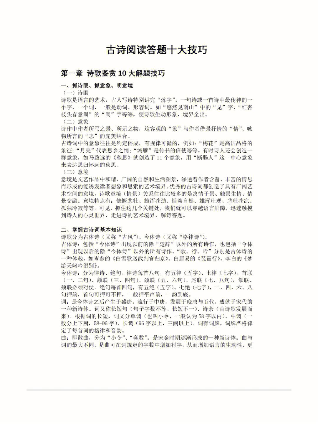 初中语文古诗词鉴赏答题技巧_初中语文古诗词鉴赏题答题技巧