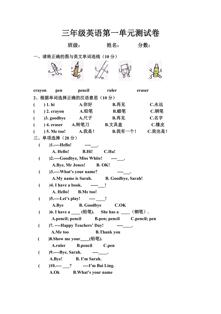 三年级上册英语试卷_三年级上册英语试卷第一单元