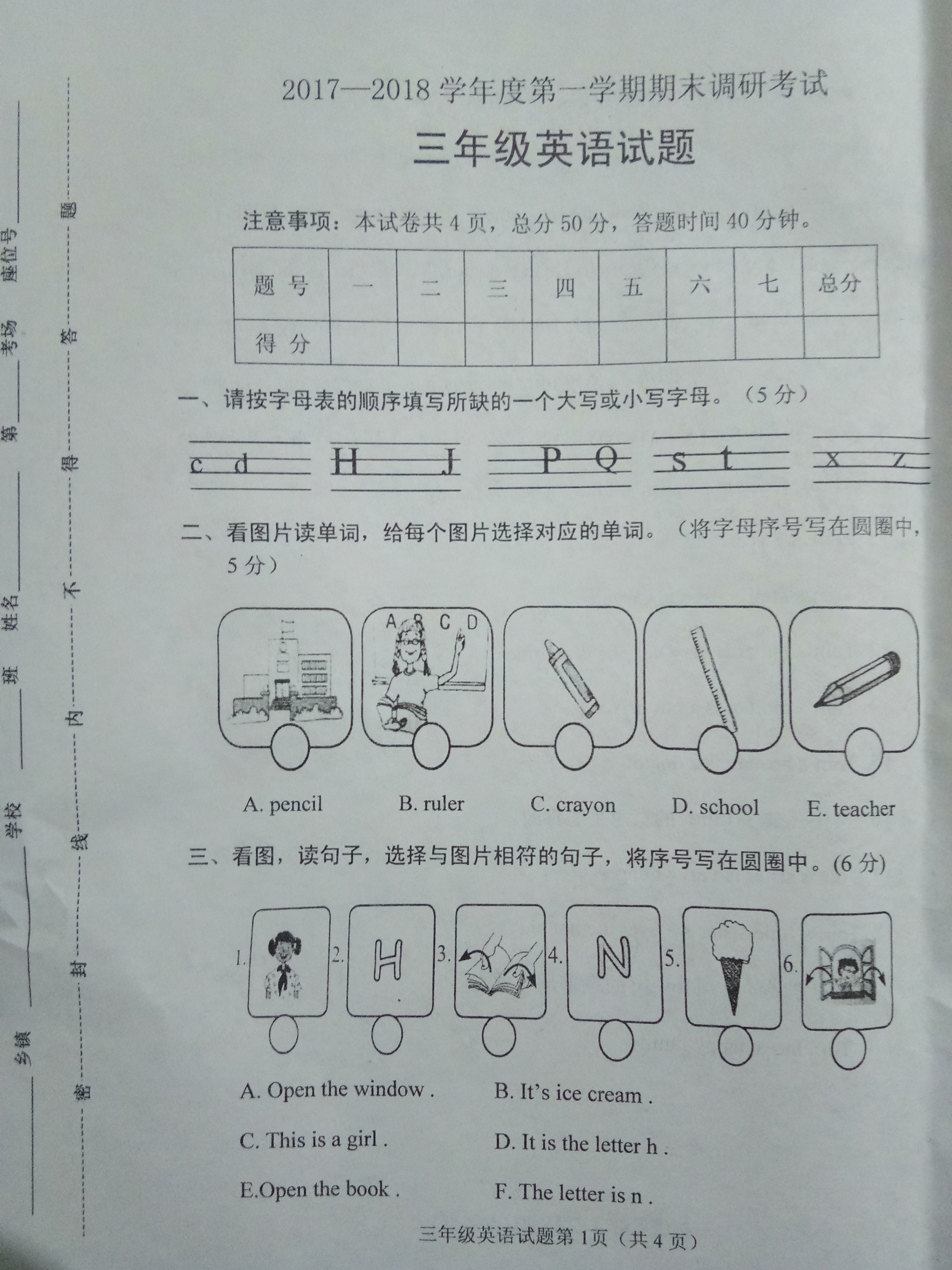 三年级上册英语试卷_三年级上册英语试卷第一单元