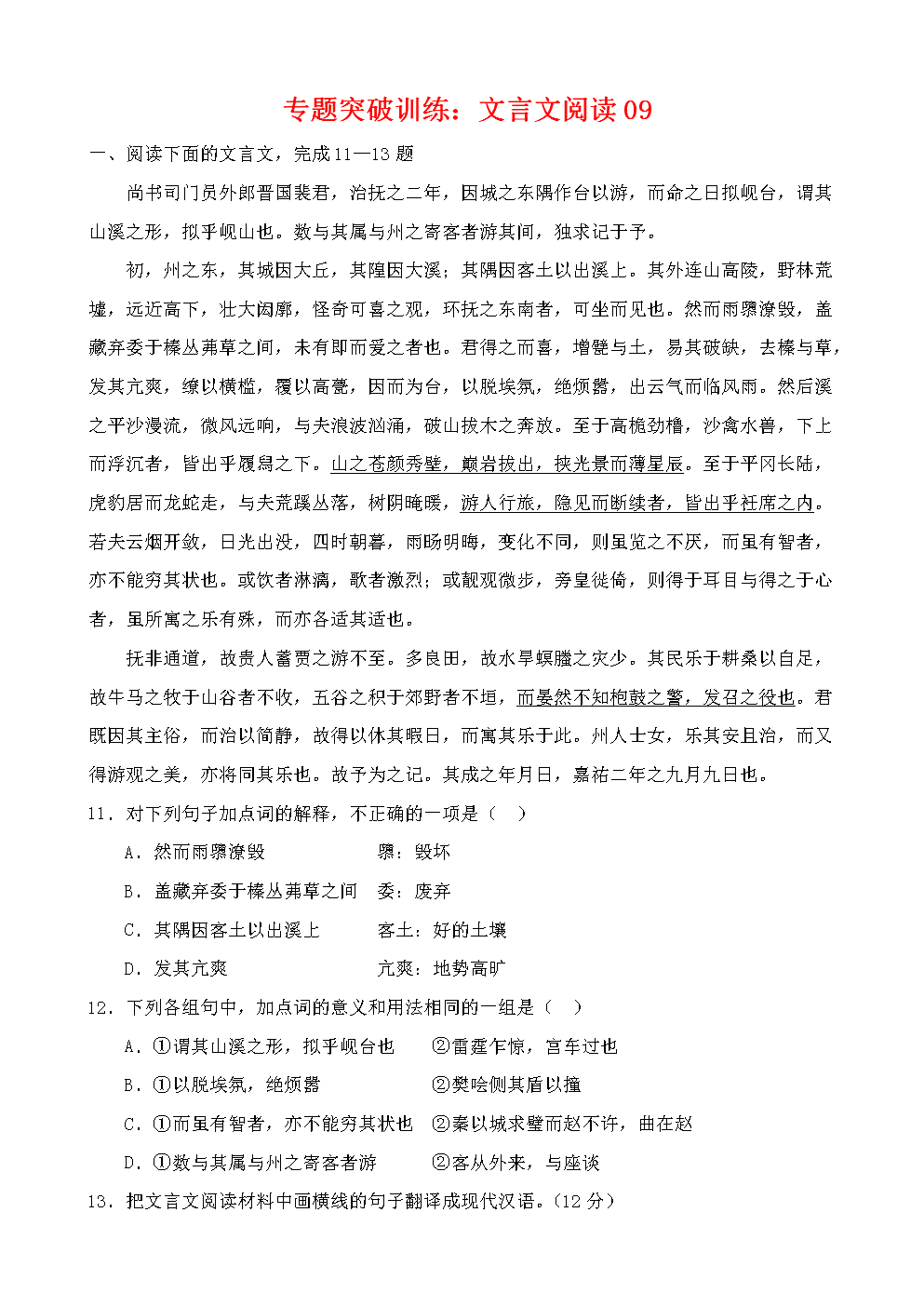 高中语文文言文阅读5大考点专题训练(高中语文文言文专题训练)