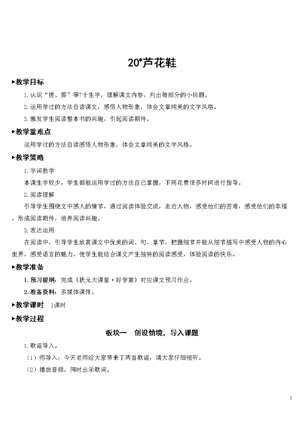 部编版小学语文教研组工作总结_小学语文教研组活动记录内容部编版语文教材解读