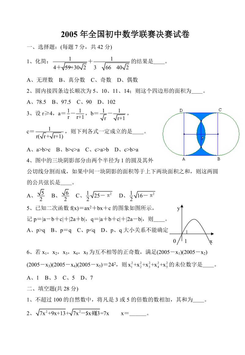 初二全国数学竞赛题库_初二全国数学竞赛题库2022