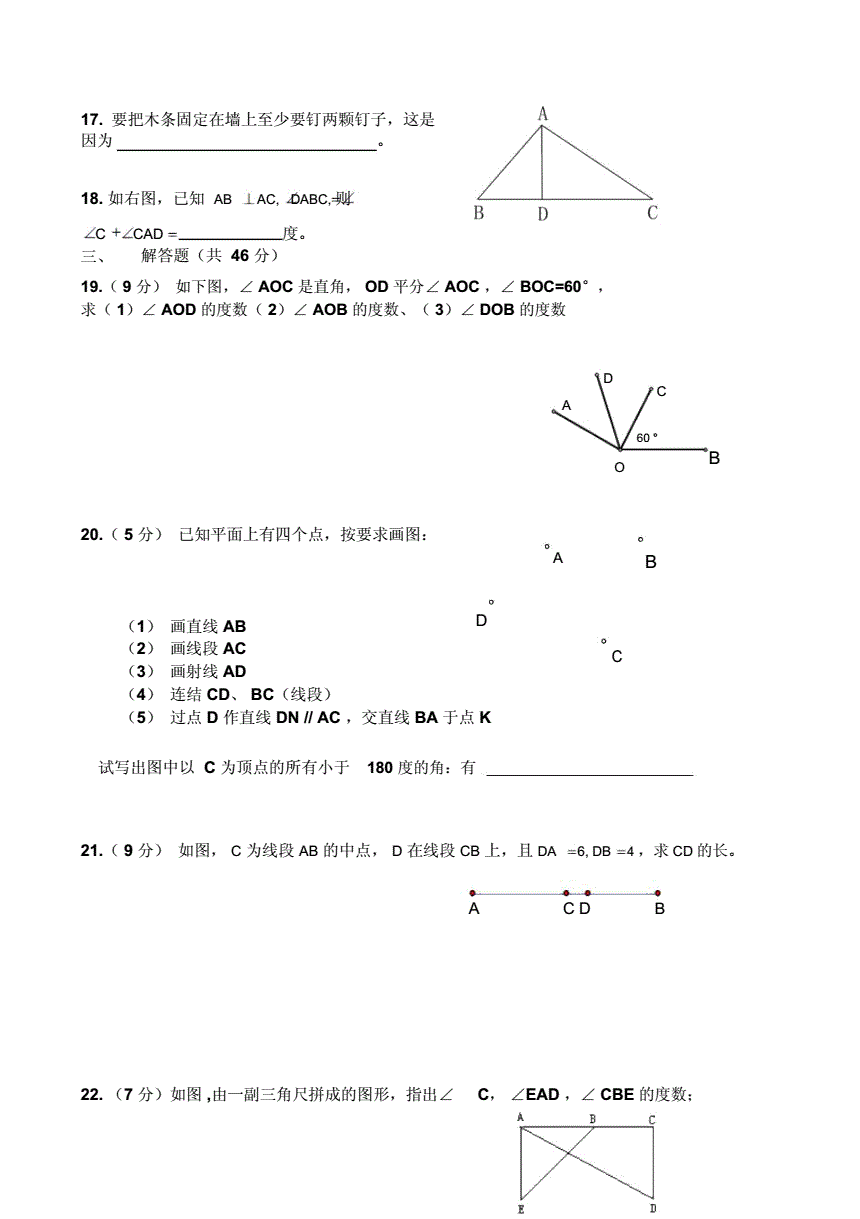 初一数学上册第一单元测试题及答案 人教版_初一数学上册第一单元测试题