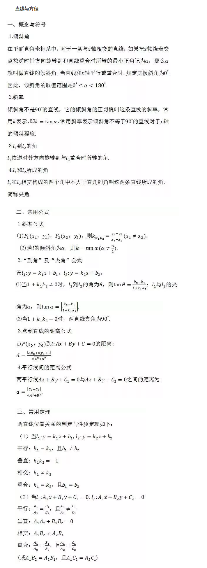 高中数学公式大全可复制(高中数学所有公式20199223035阅读)