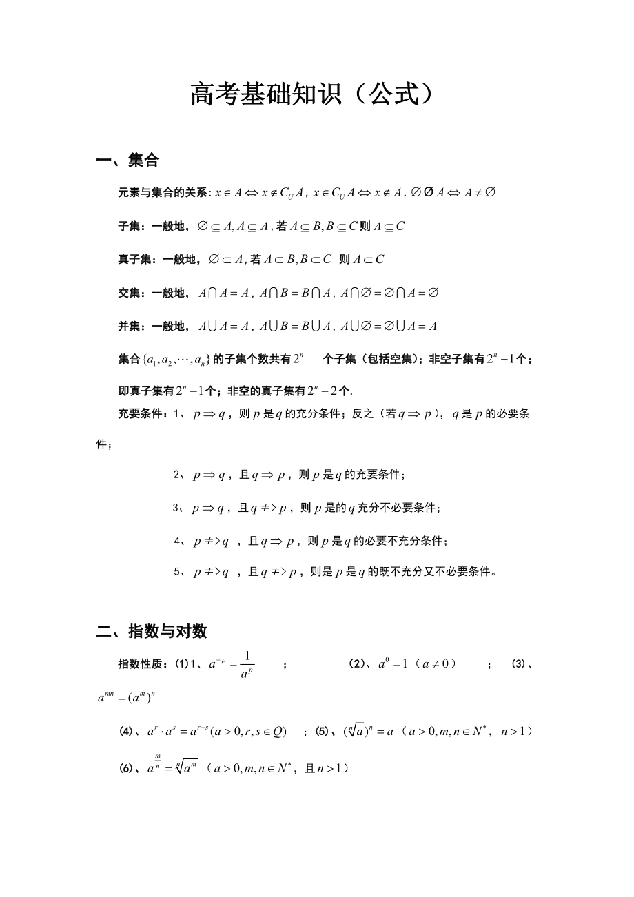 高中数学公式大全可复制(高中数学所有公式20199223035阅读)