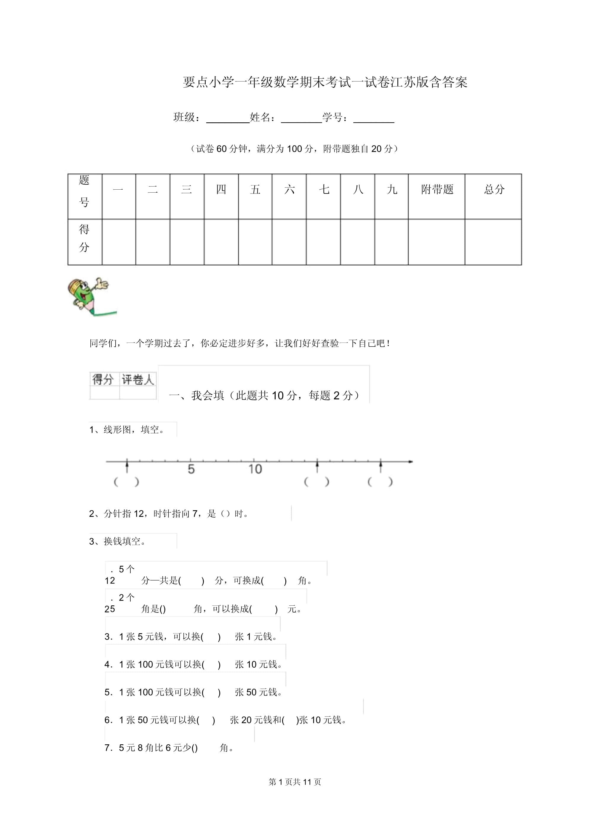 小学一年级数学期末考试题_小学一年级数学期末考试题目