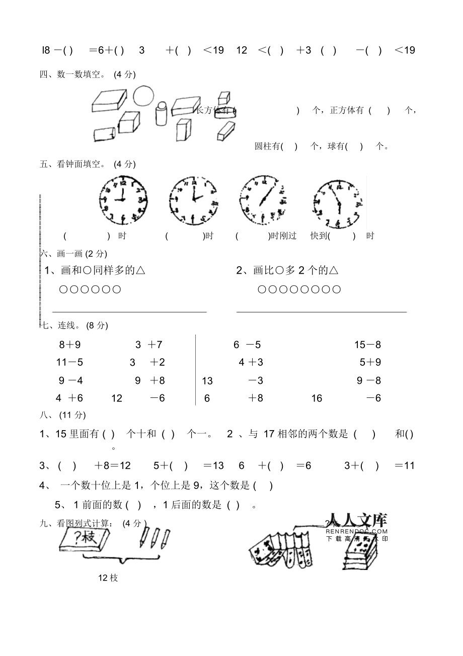 小学一年级数学期末考试题_小学一年级数学期末考试题目