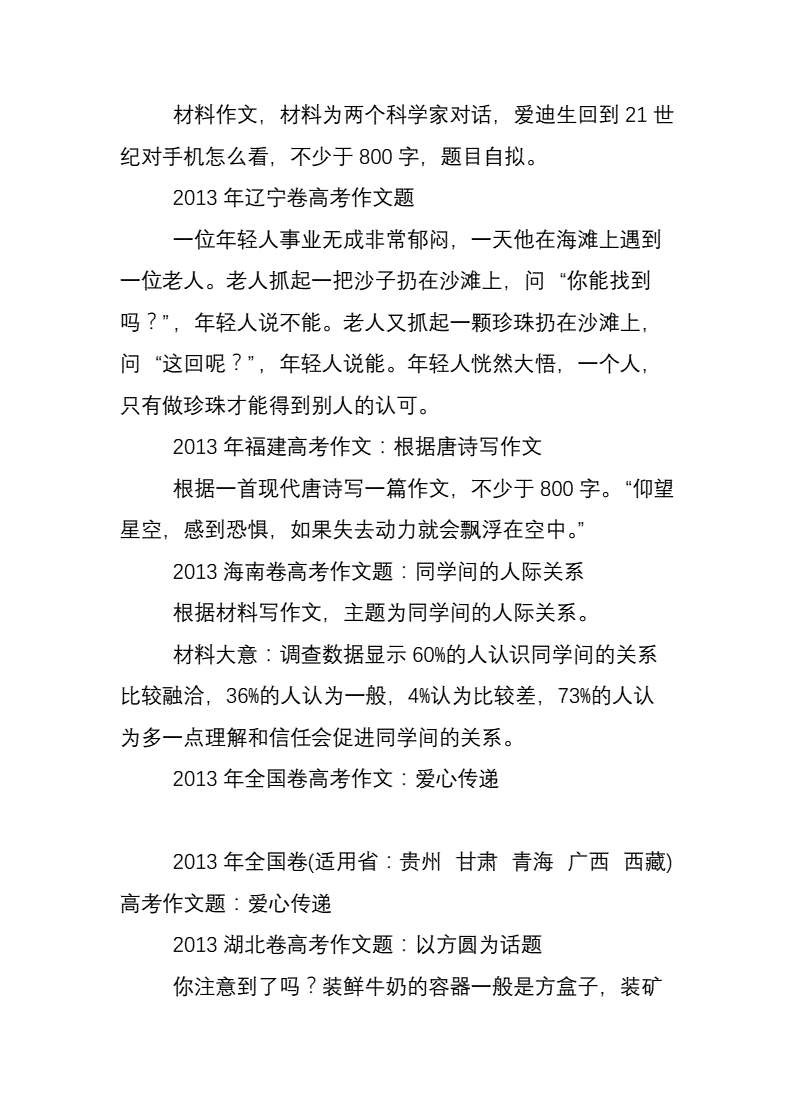 任何题目都可以套的万能作文800字(任何题目都可以套的万能作文)