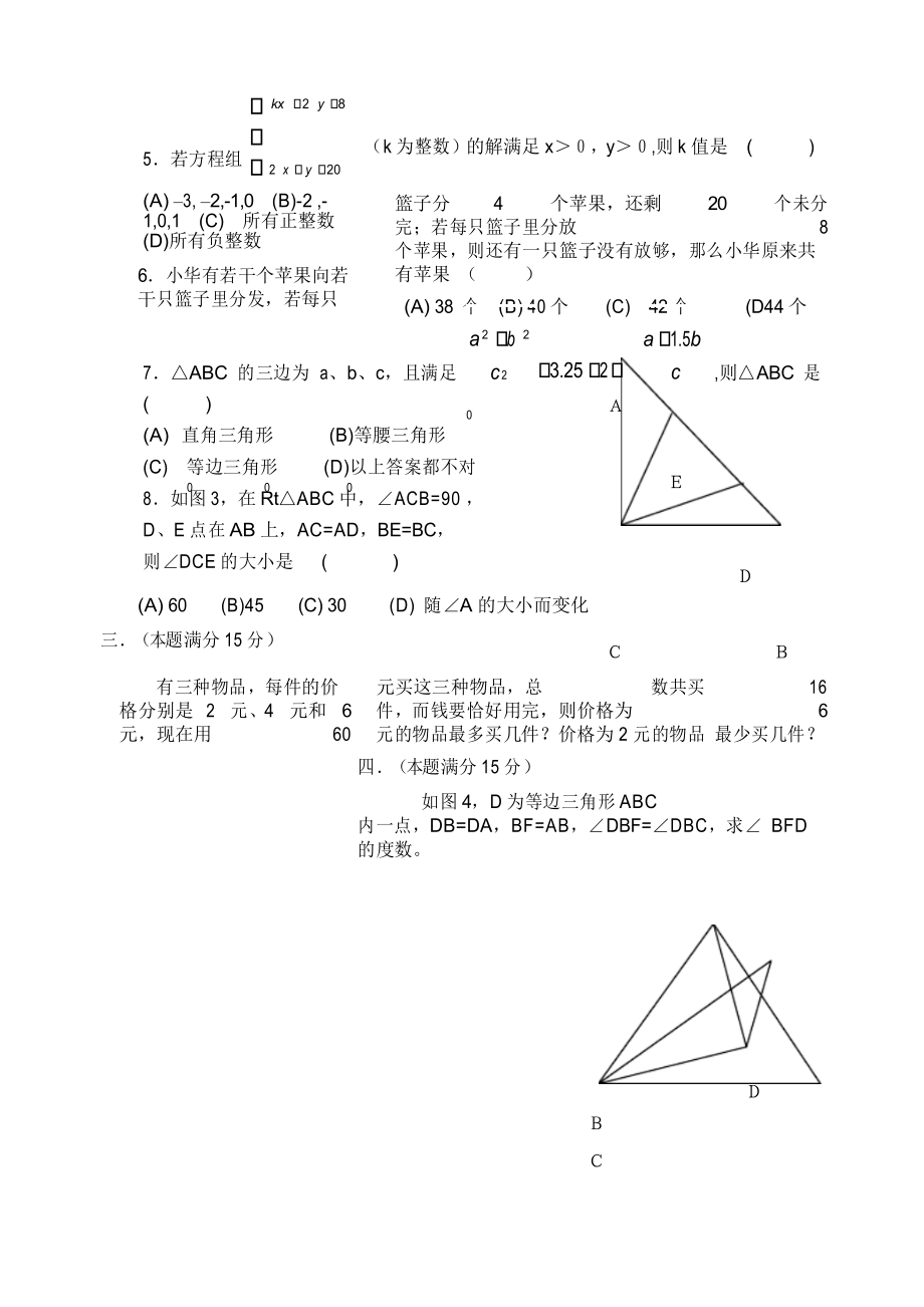 初二上册数学竞赛题及答案2020_初二上册数学竞赛题