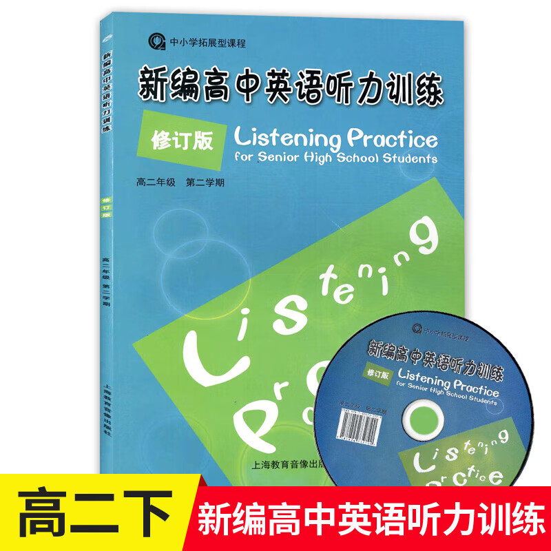 高中英语听力训练app(免费听高中英语课文的软件)