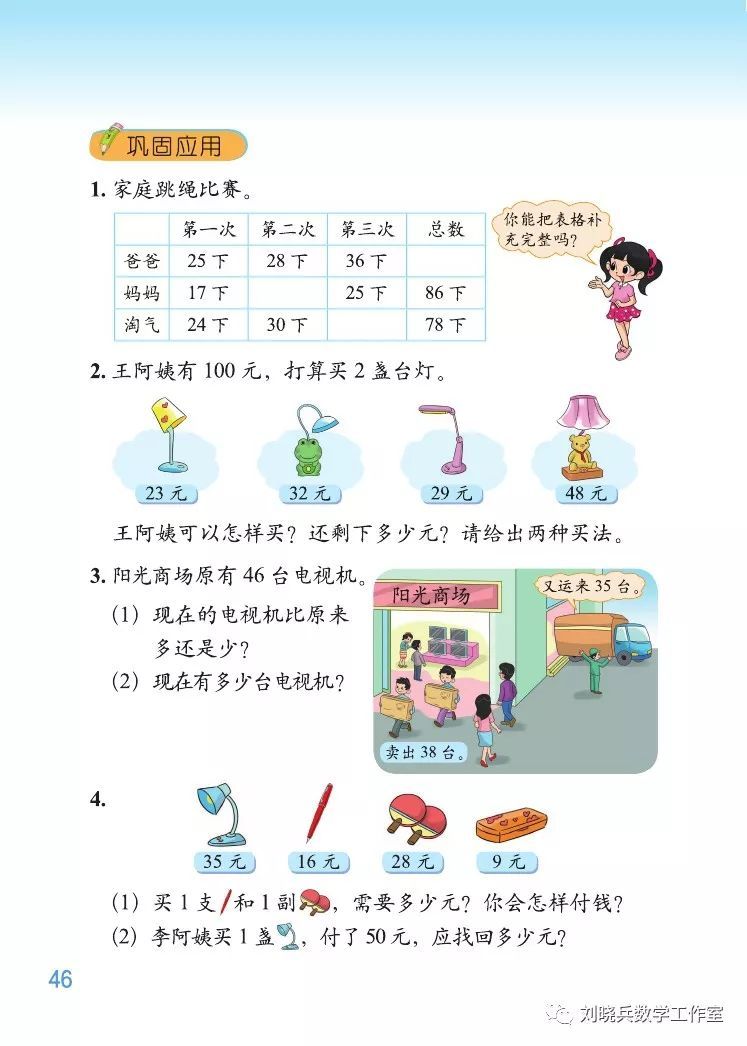 北师版小学数学电子课本_北师大教版小学数学电子课本