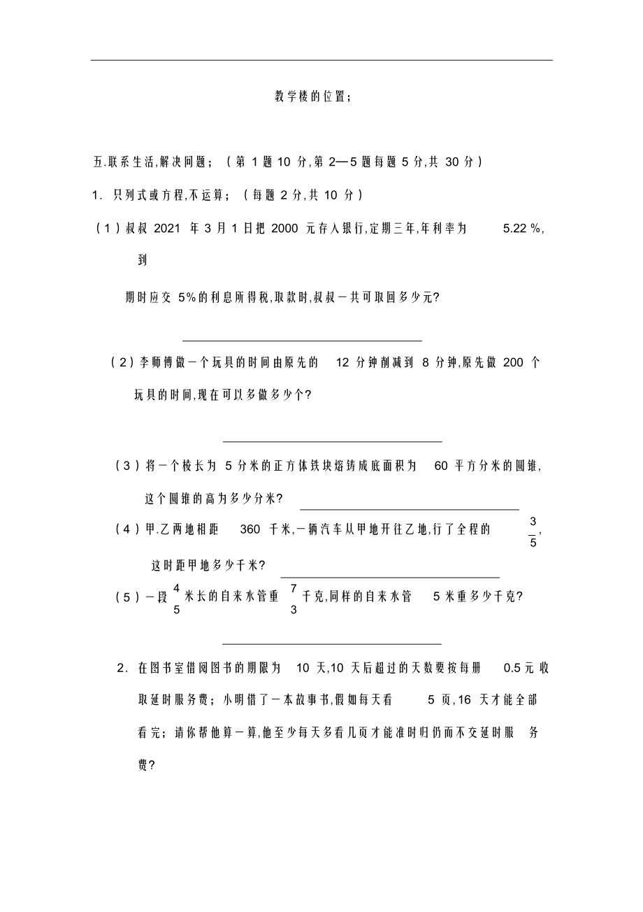 六年级数学竞赛题及答案2022苏教版超难(六年级数学竞赛题及答案2022)