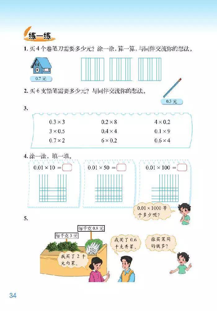 小学四年级数学下册电子课本(小学四年级数学下册电子课本人教版电子版)