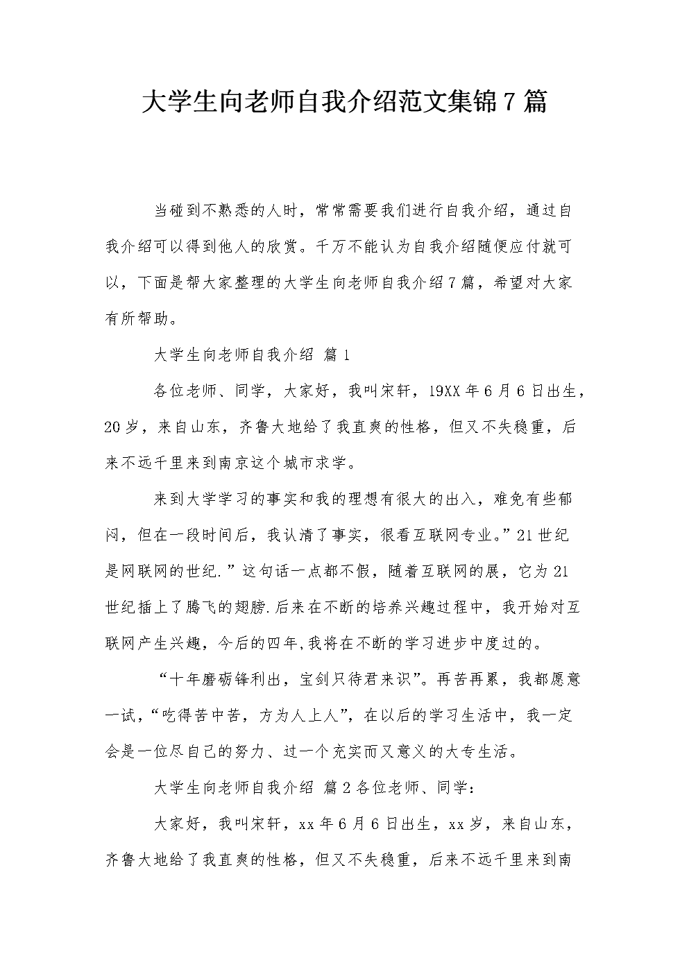 大学自我介绍简单几句话_大学简短5句自我介绍