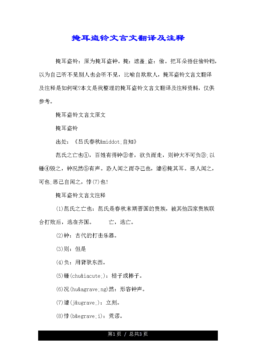 翻译文言文(翻译文言文转换器)