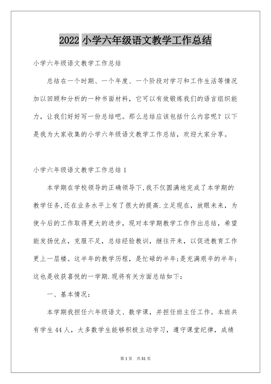 初中语文教学工作总结个人(初中语文教学工作总结200字)