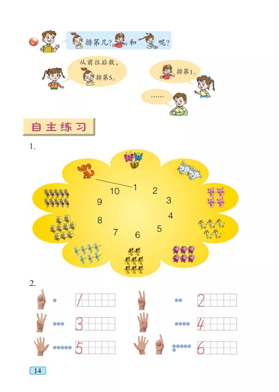 小学数学电子课本一年级下册青岛版的简单介绍