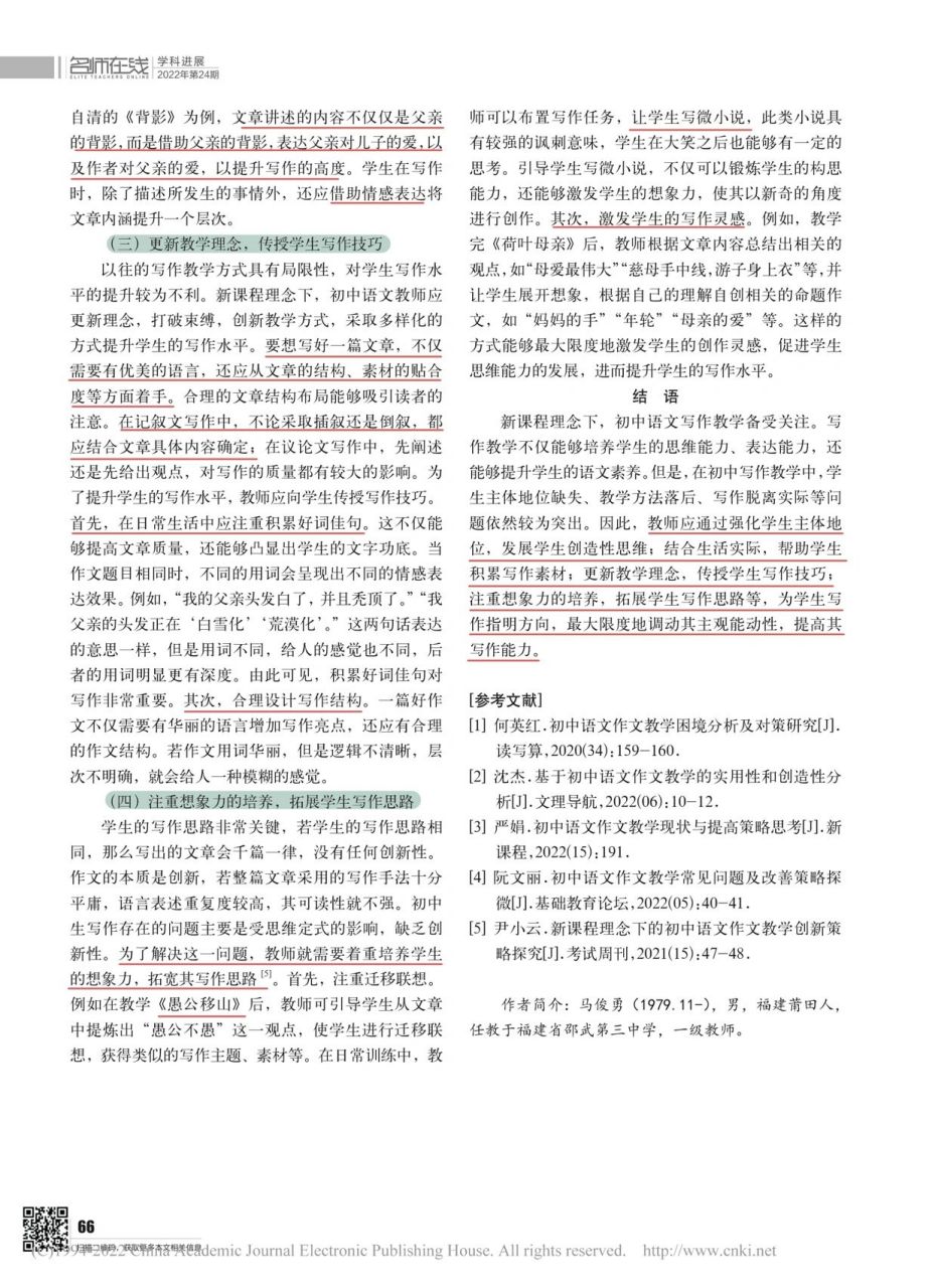 初中语文作文教学存在的问题及对策_初中语文作文教学的现状及对策