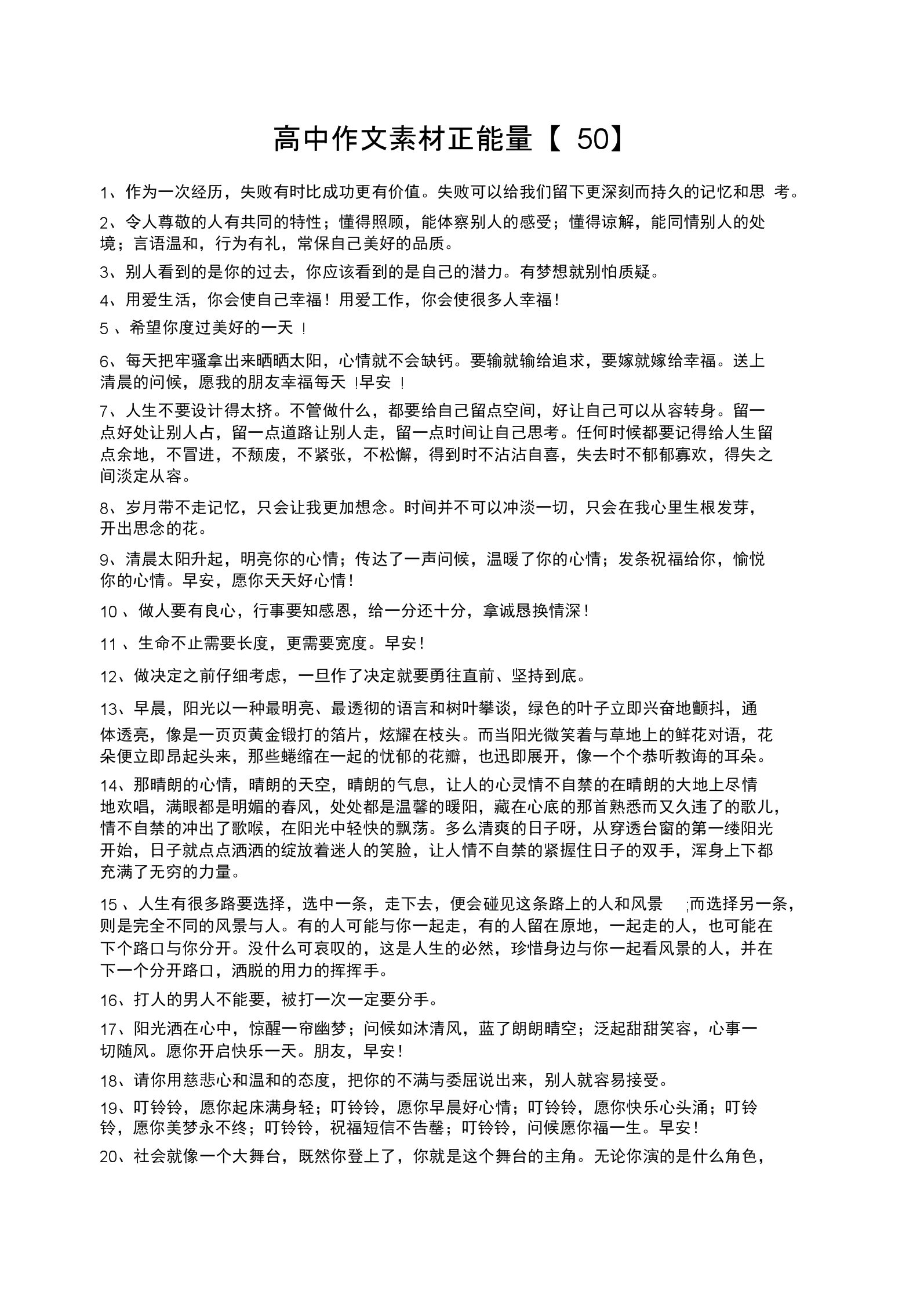 高中语文作文议论文素材最新2022(高中语文作文议论文素材)